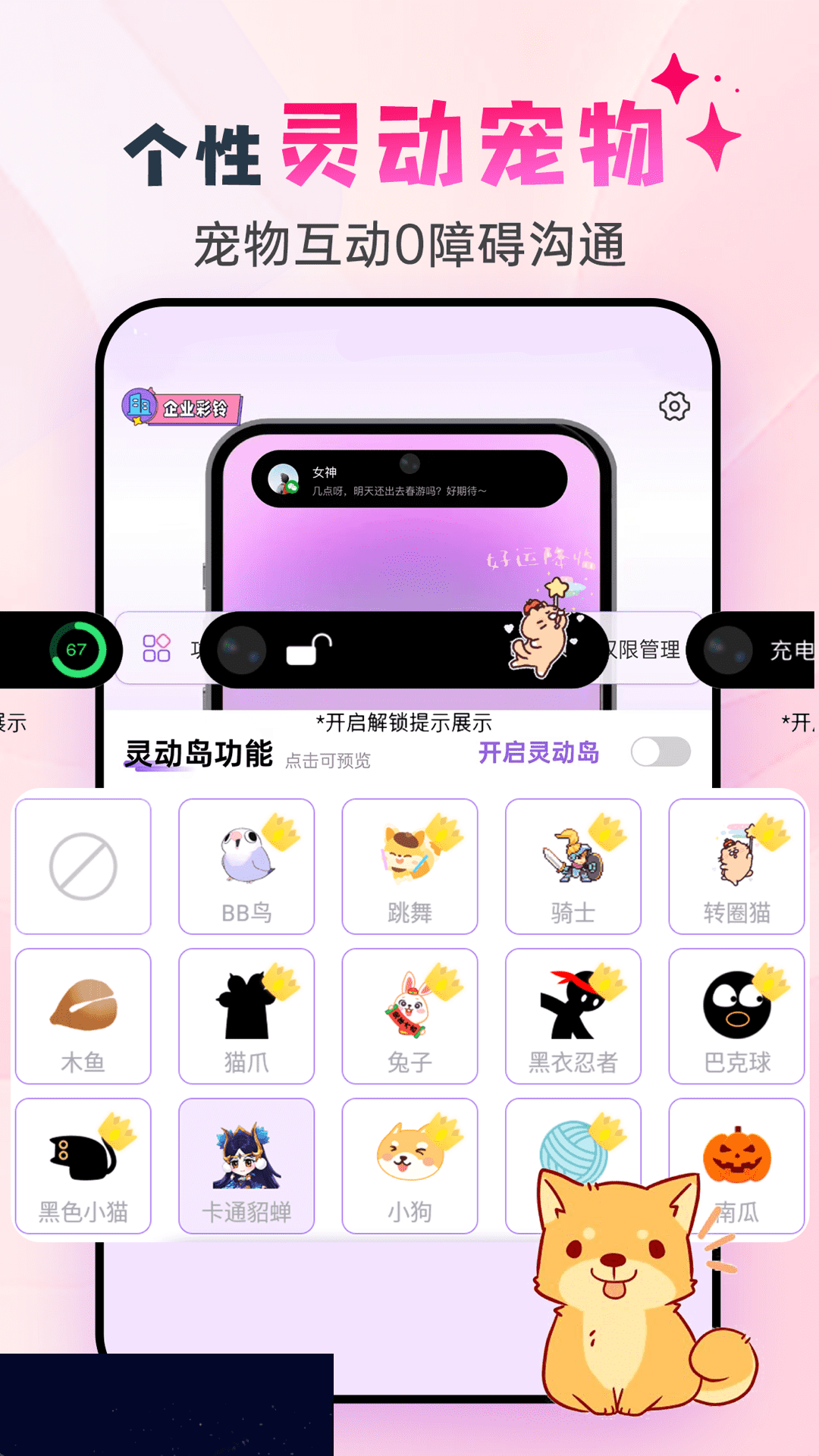 精彩截图-灵动坞2025官方新版