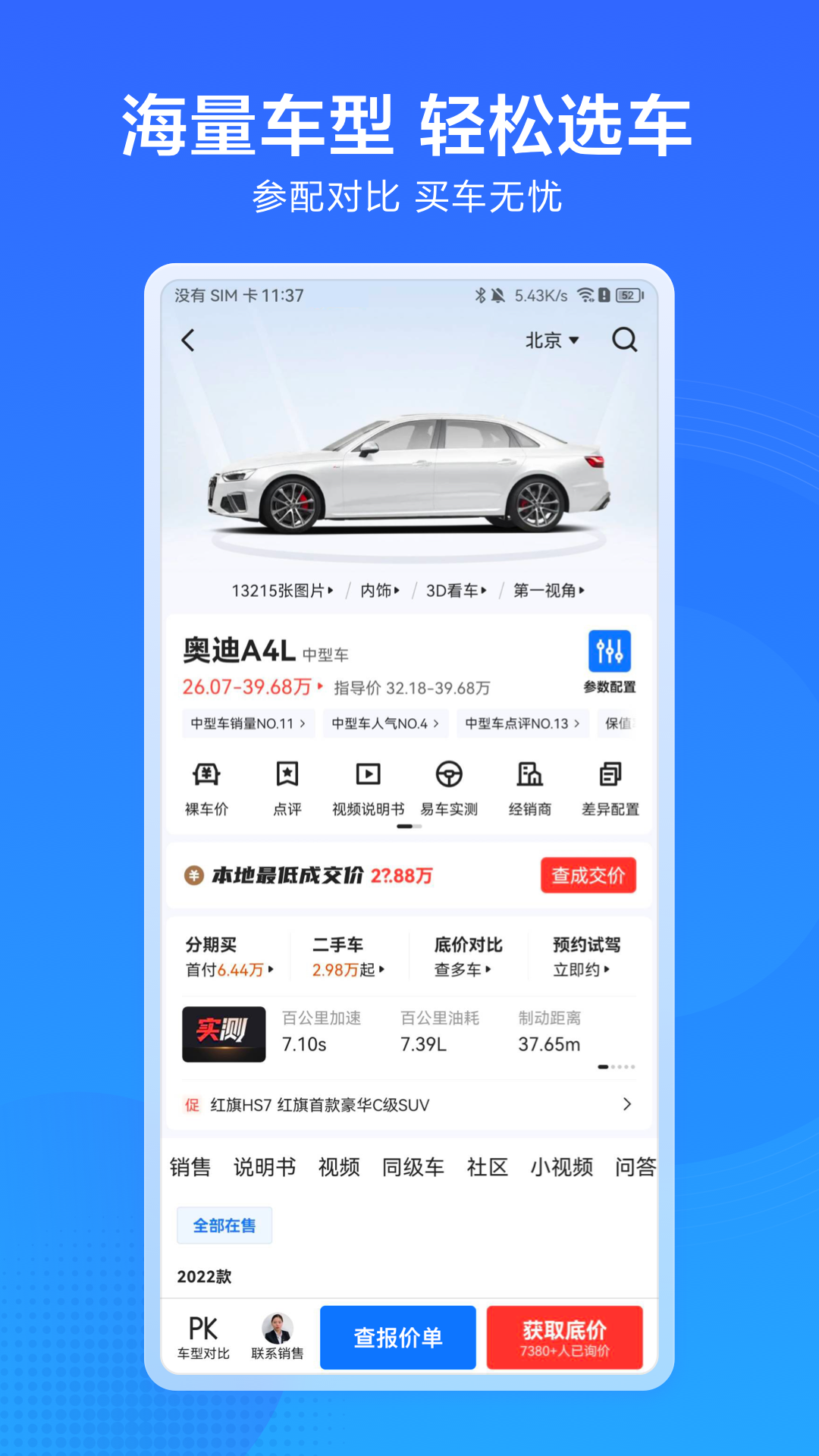 精彩截图-汽车通2026官方新版