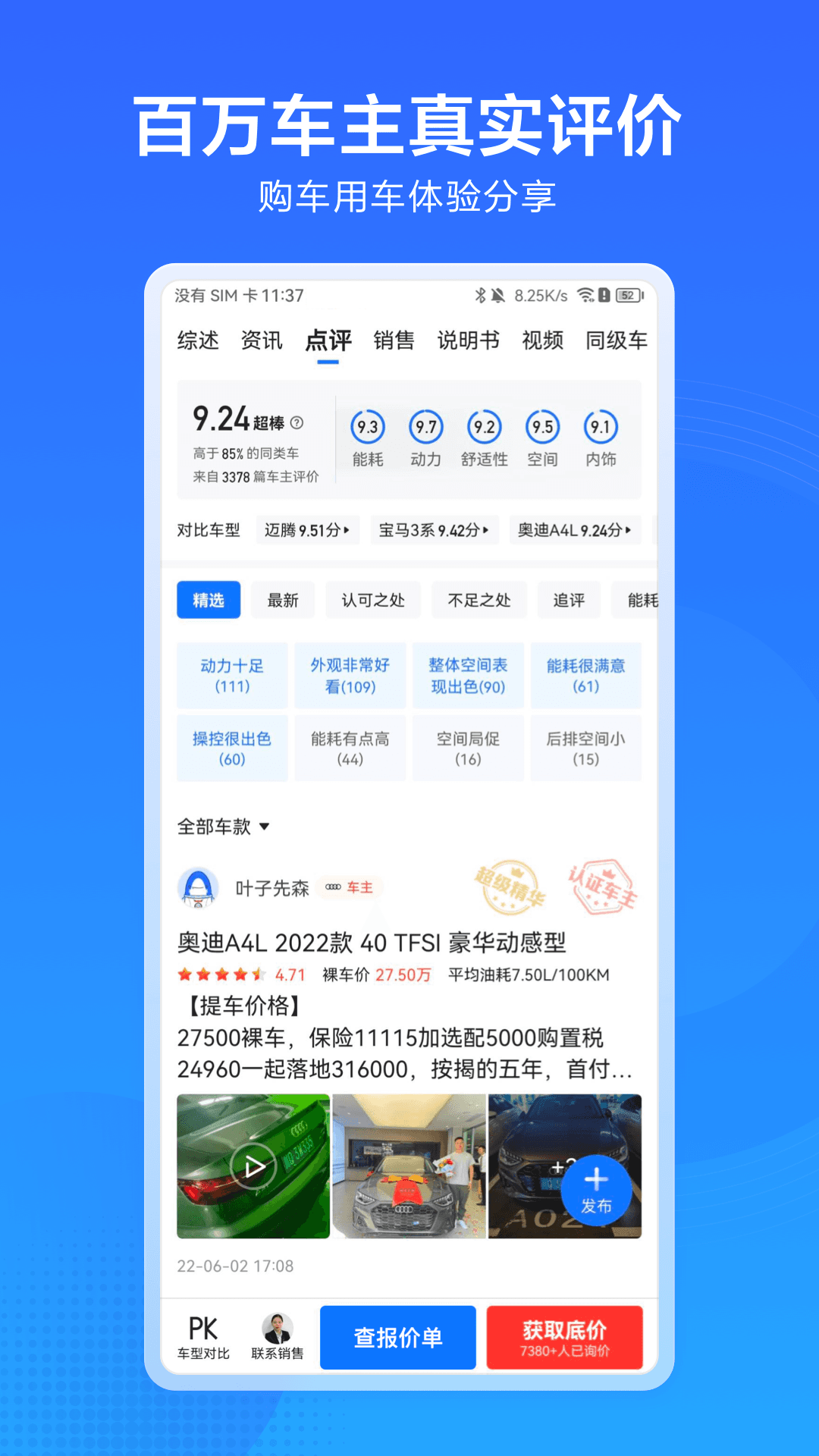 精彩截图-汽车通2026官方新版