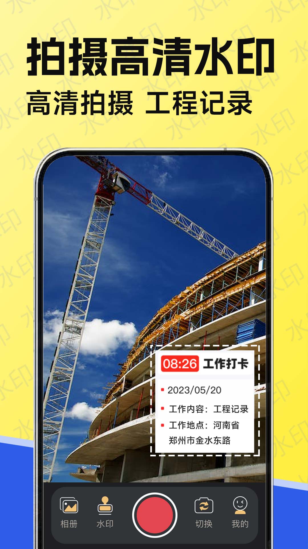 精彩截图-工作水印相机2026官方新版