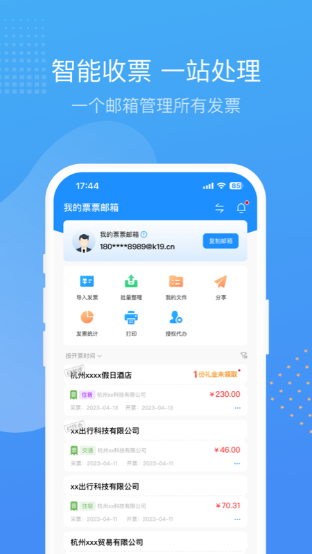 精彩截图-票票邮箱2025官方新版