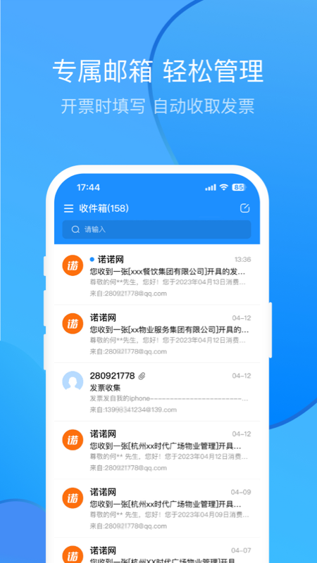 精彩截图-票票邮箱2025官方新版
