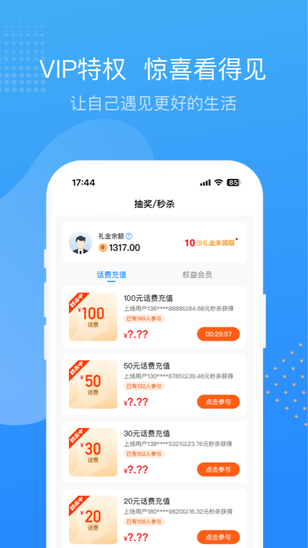 精彩截图-票票邮箱2025官方新版