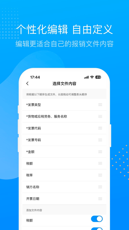 精彩截图-票票邮箱2025官方新版