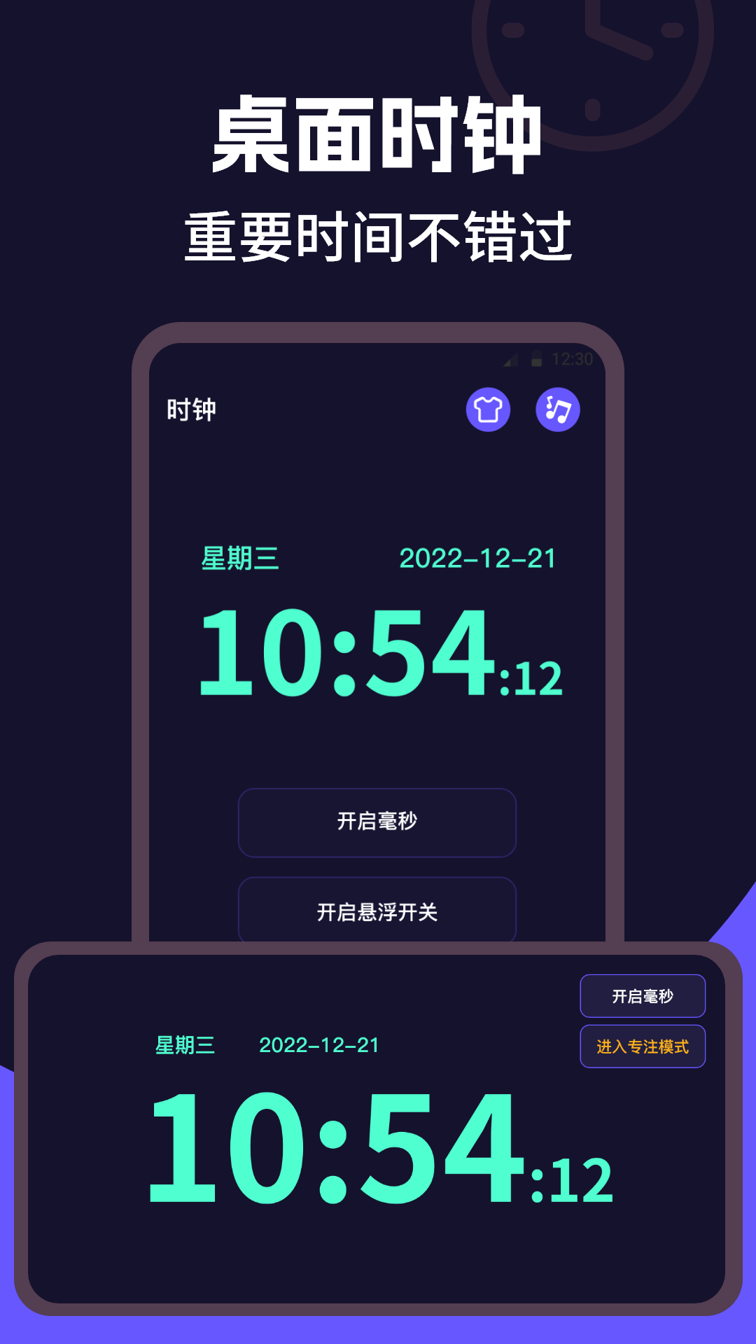 精彩截图-桌面时钟Clock2026官方新版