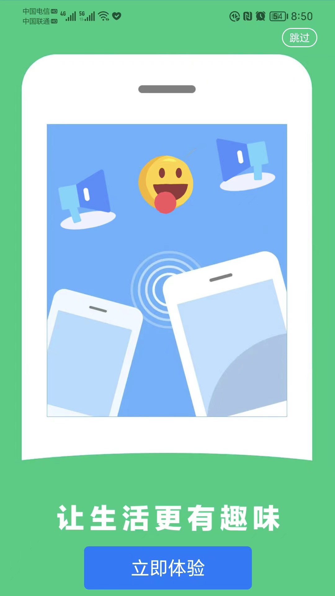 精彩截图-微好推2025官方新版