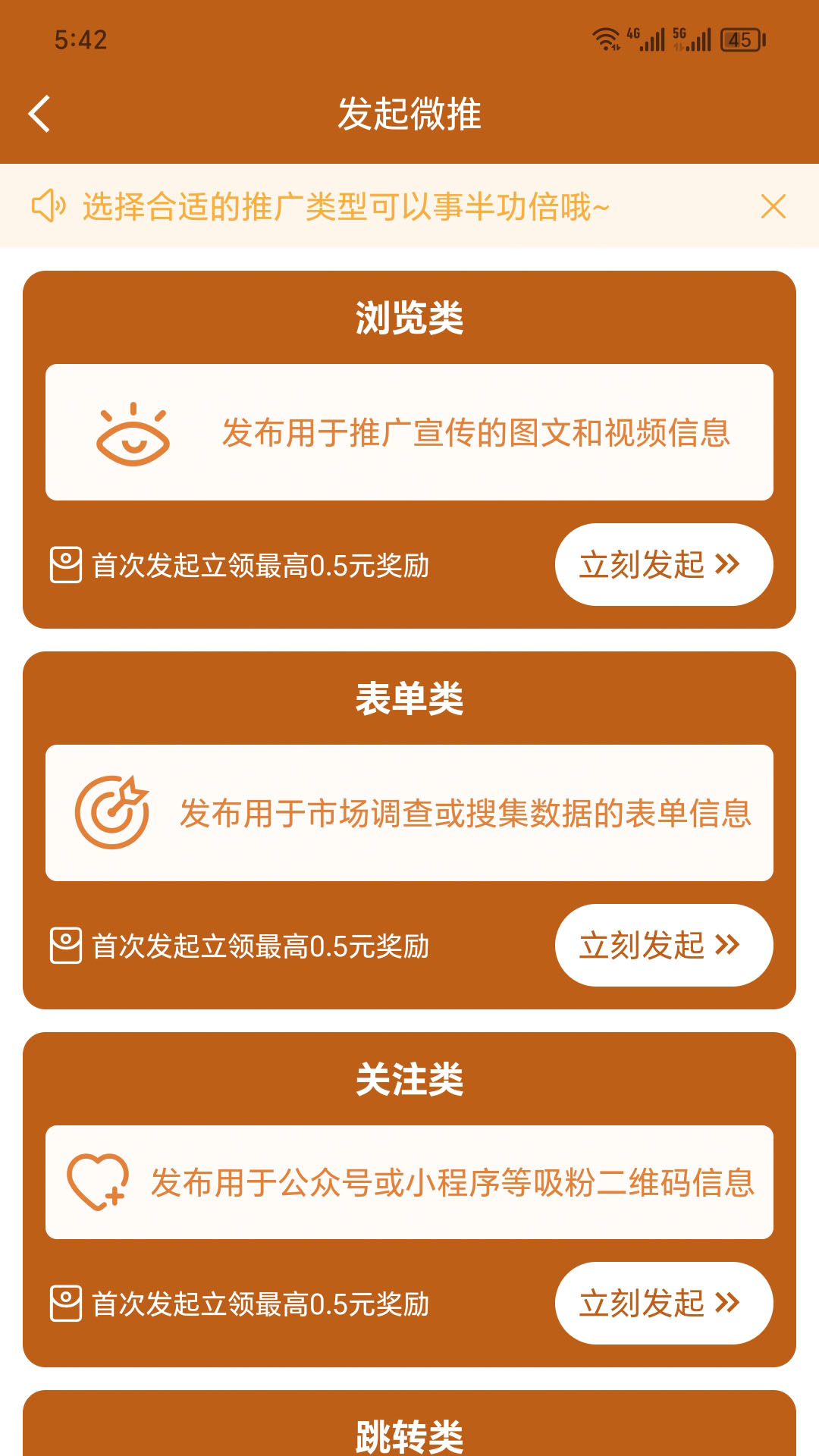 精彩截图-微好推2025官方新版