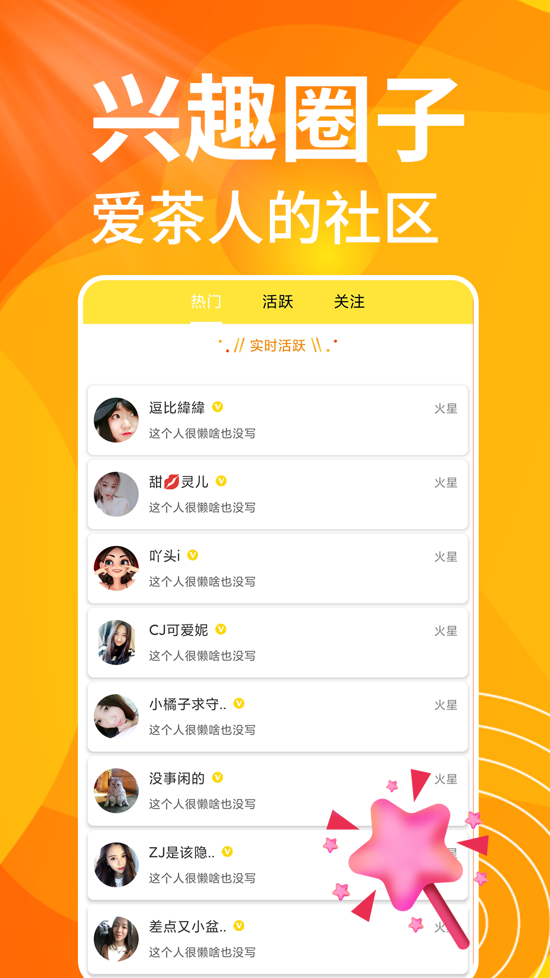 精彩截图-春茶夜聊2025官方新版