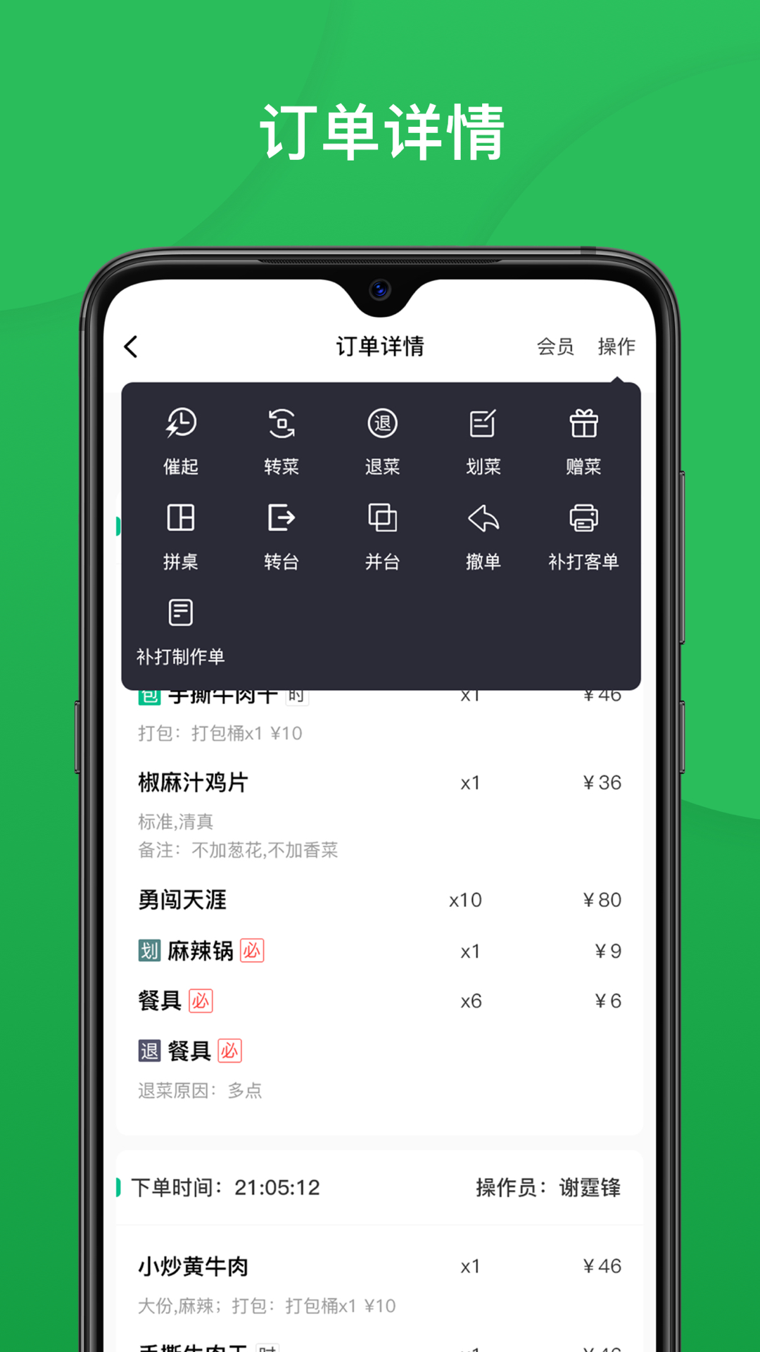 精彩截图-纳客餐饮2026官方新版