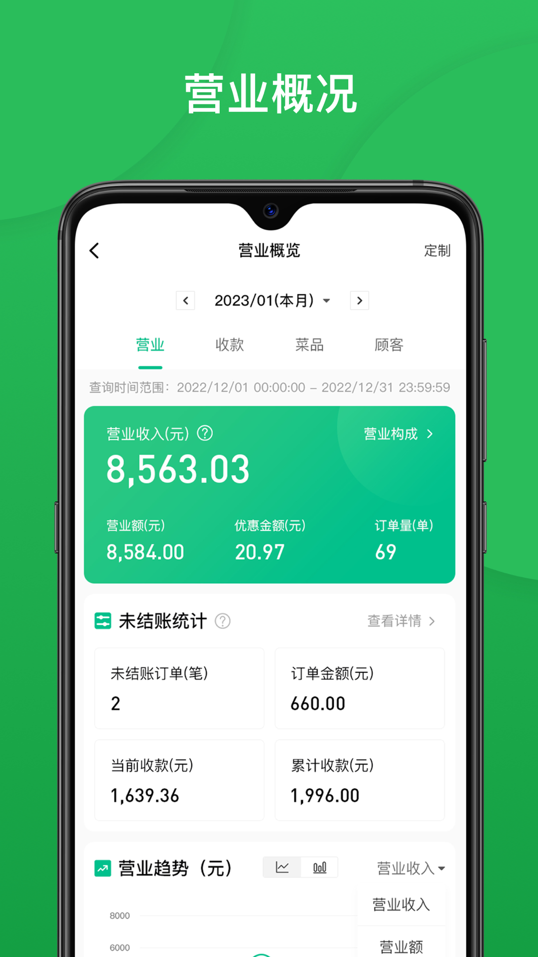 精彩截图-纳客餐饮2026官方新版