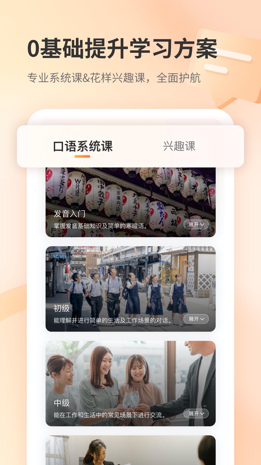 仙栎日语安卓版高清截图