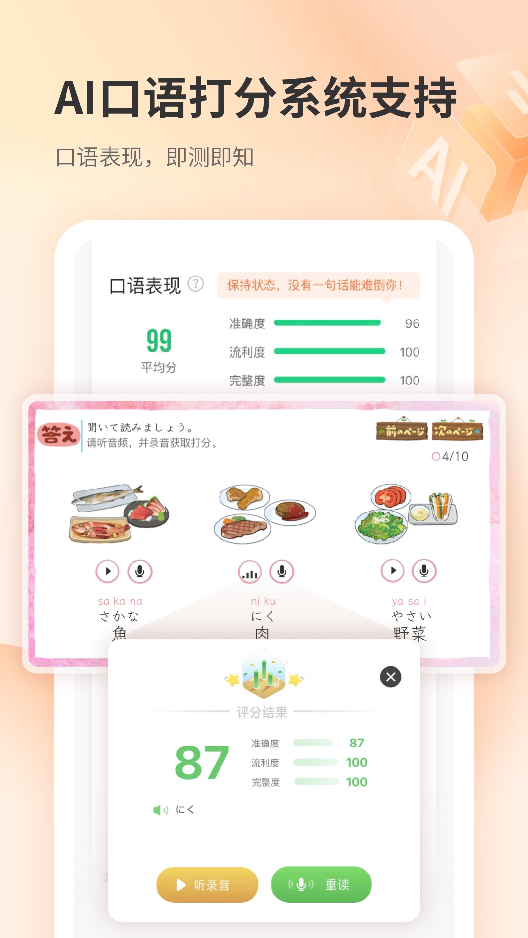 仙栎日语安卓版高清截图