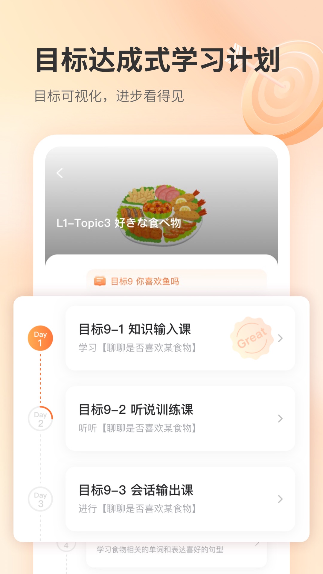仙栎日语安卓版高清截图