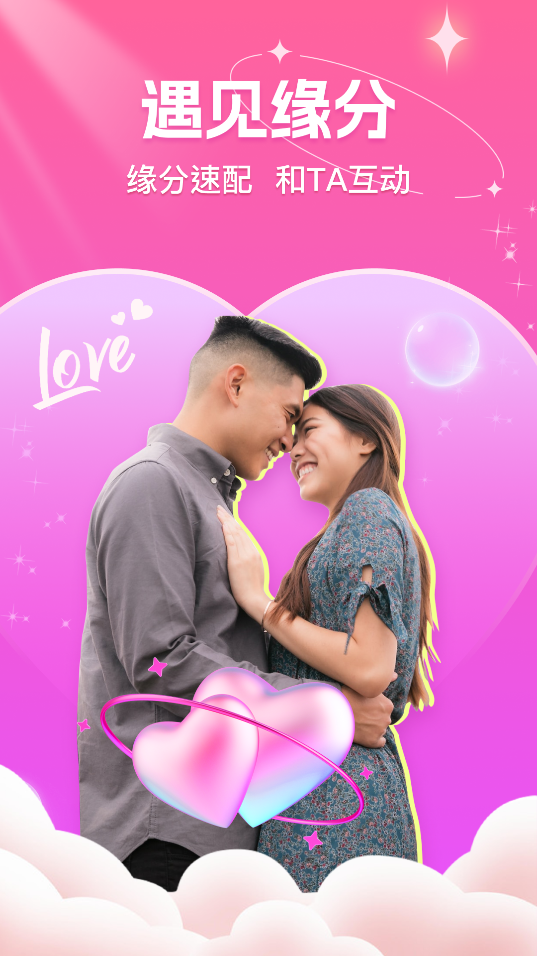 精彩截图-缘缘2026官方新版