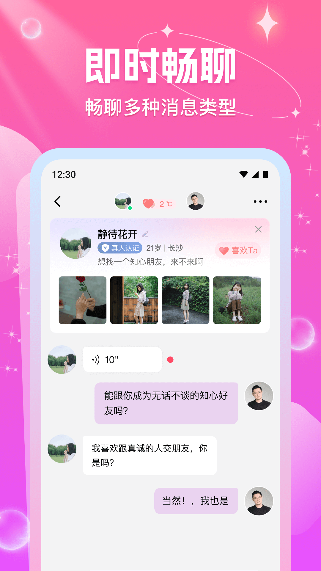 精彩截图-缘缘2026官方新版