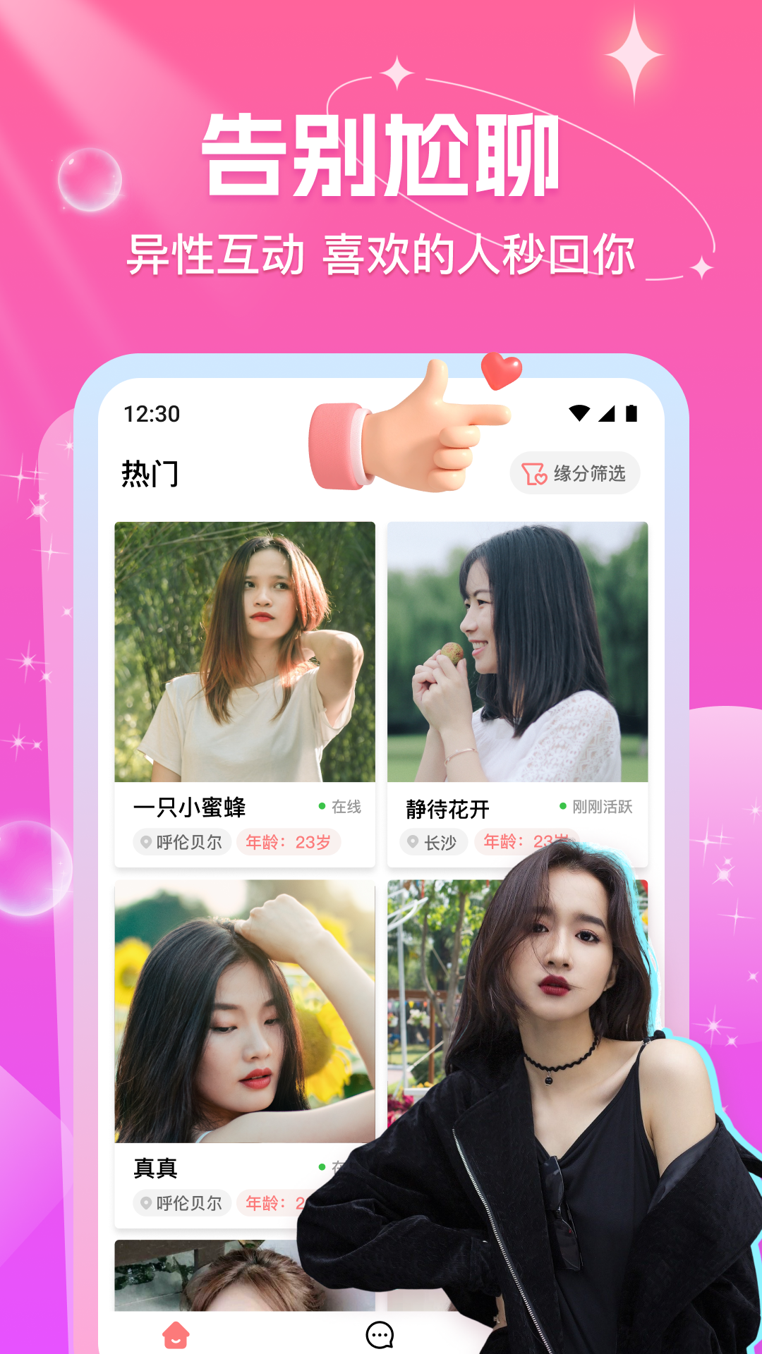 缘缘 截图 3