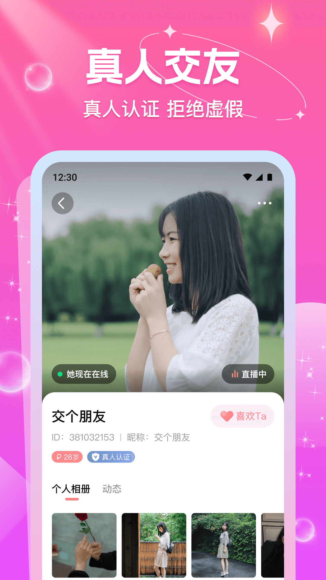 精彩截图-缘缘2026官方新版