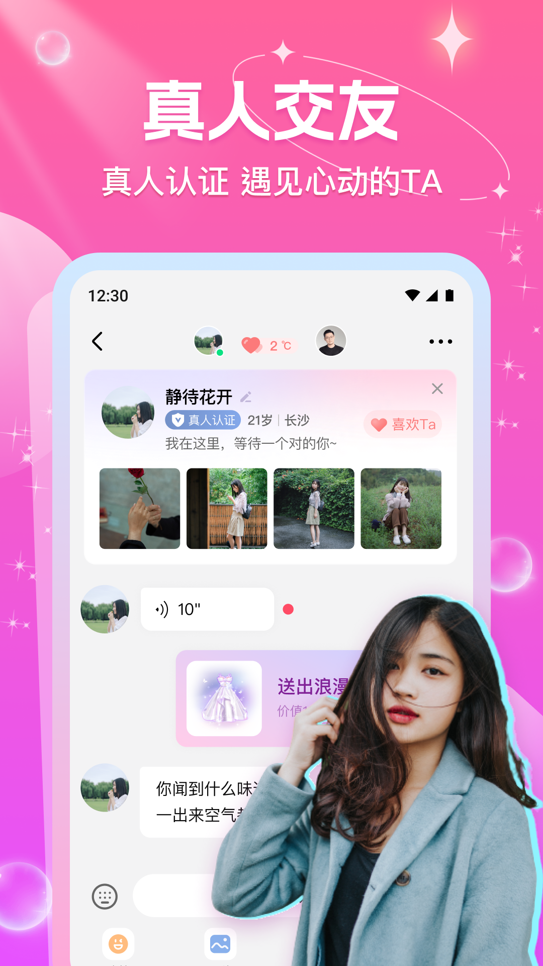 缘缘 截图 4