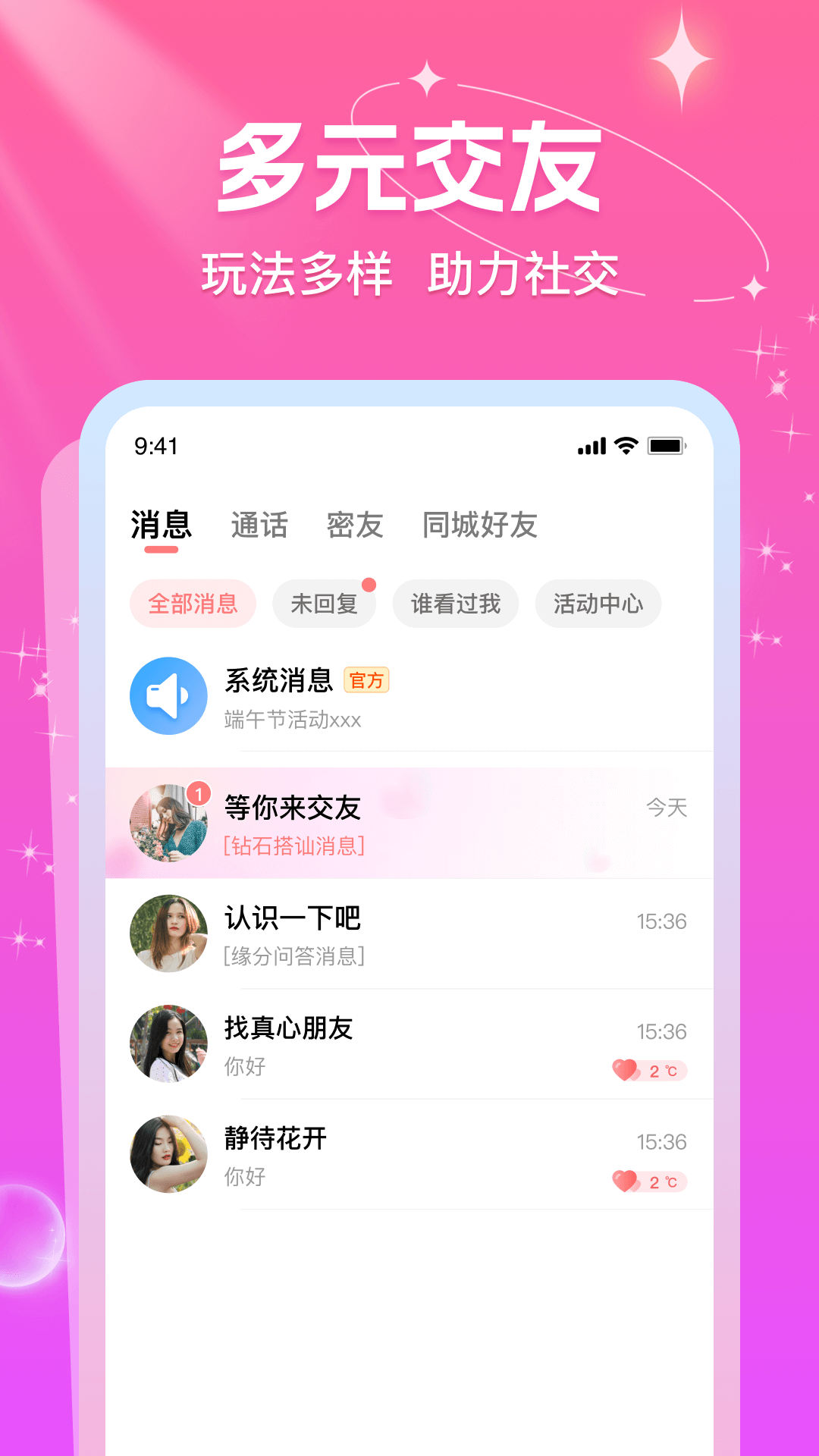 精彩截图-缘缘2026官方新版