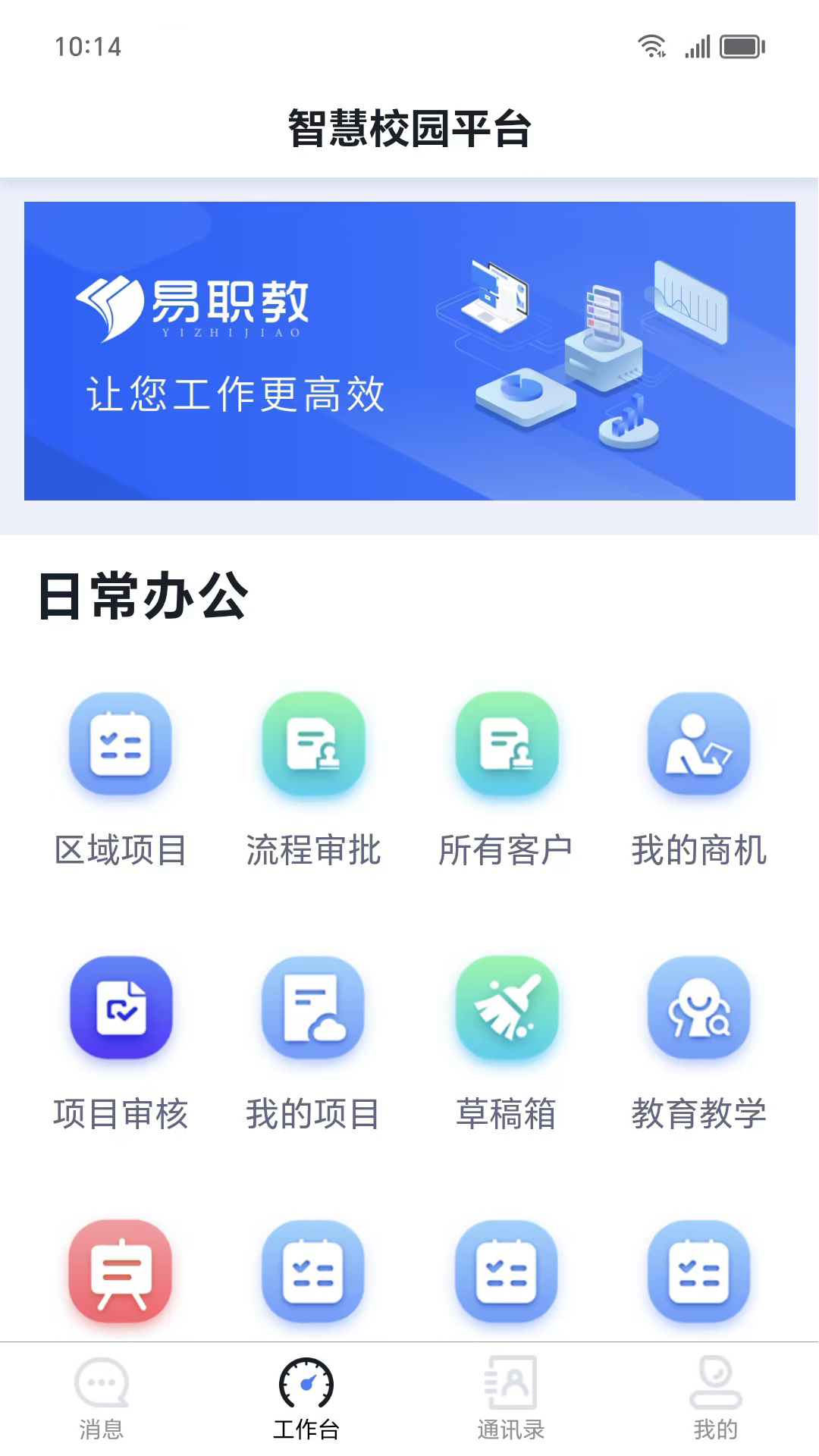 精彩截图-易职教2026官方新版
