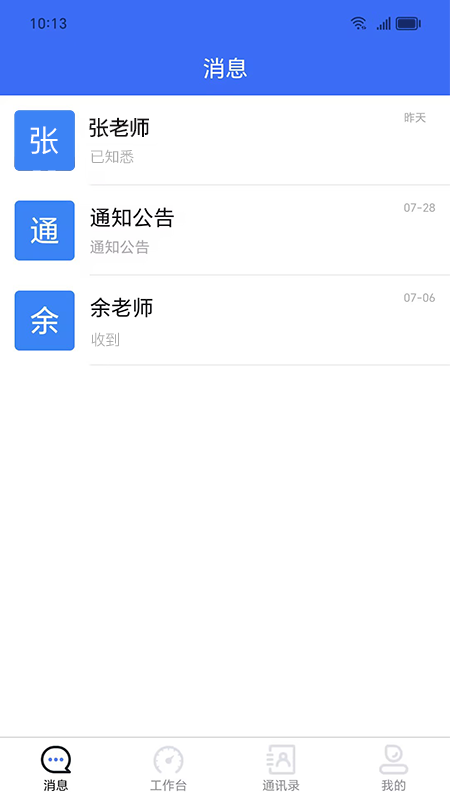 精彩截图-易职教2025官方新版