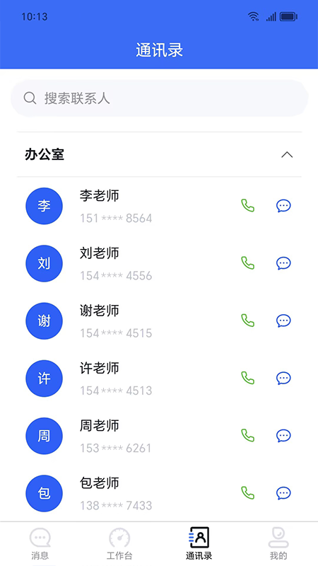 精彩截图-易职教2025官方新版