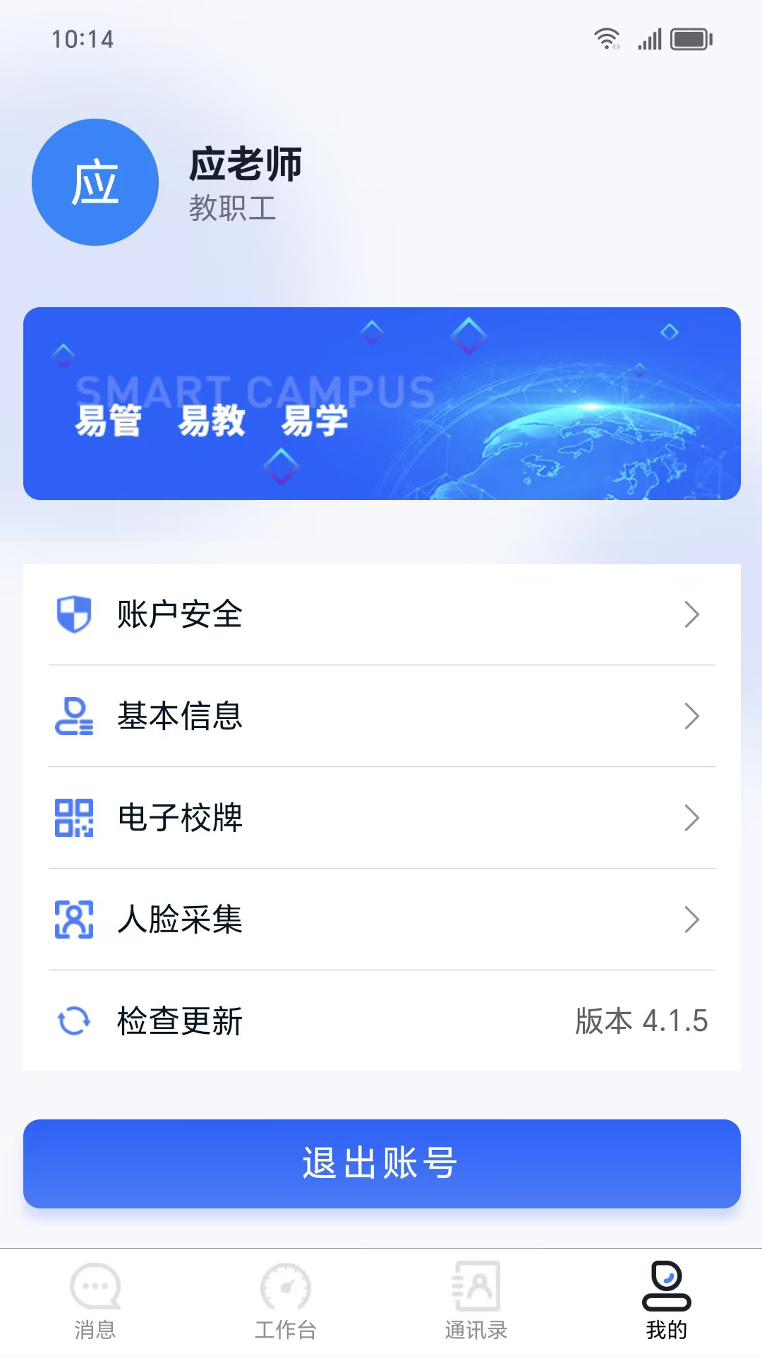 精彩截图-易职教2026官方新版