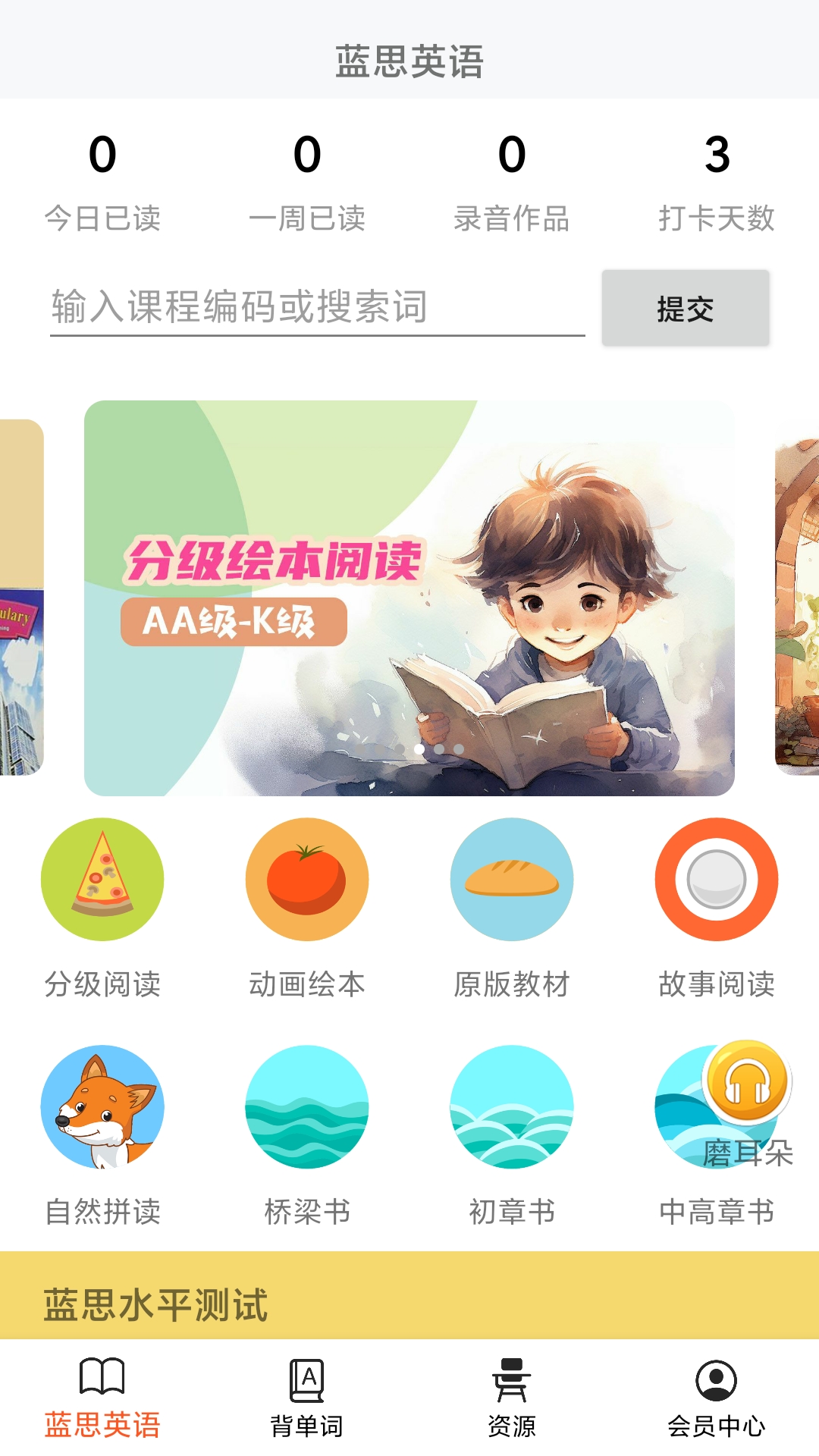 蓝思英语 截图 1