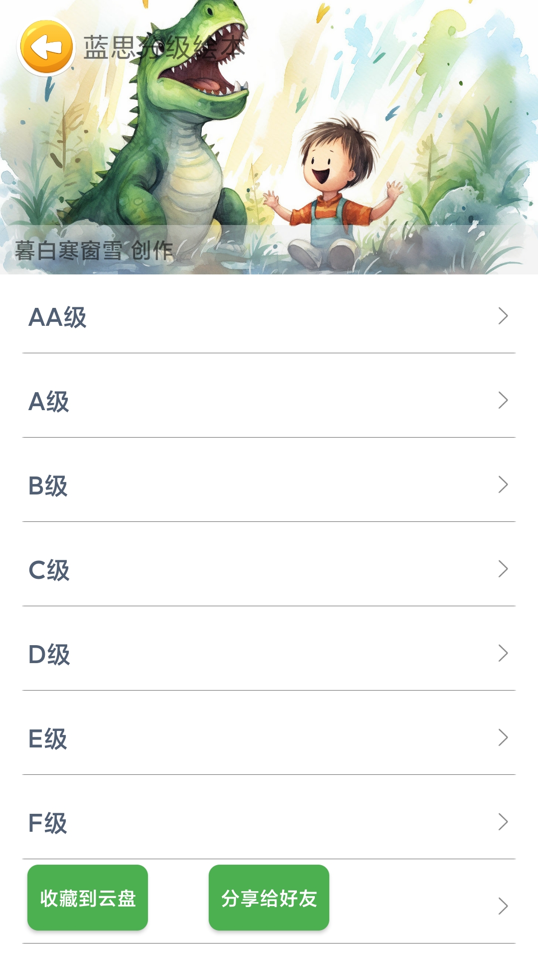蓝思英语 截图 2