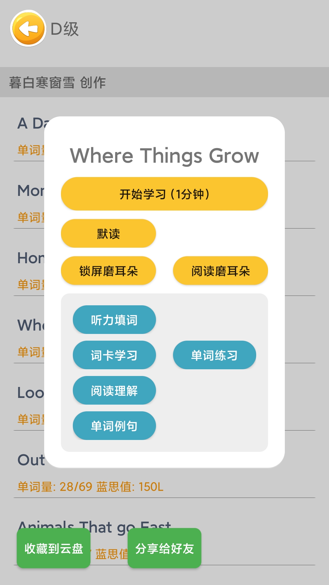 蓝思英语 截图 3