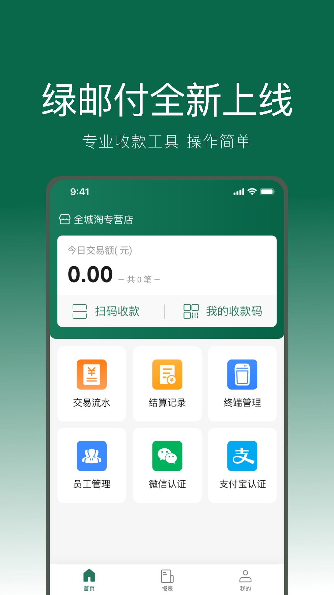 精彩截图-绿邮付2025官方新版