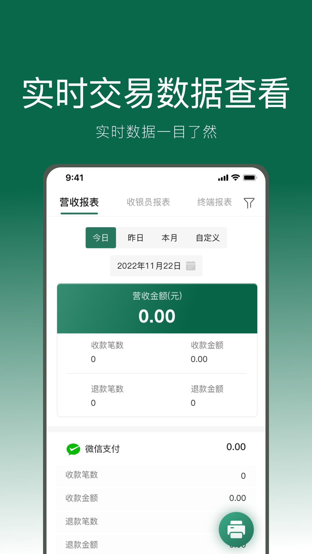 精彩截图-绿邮付2025官方新版