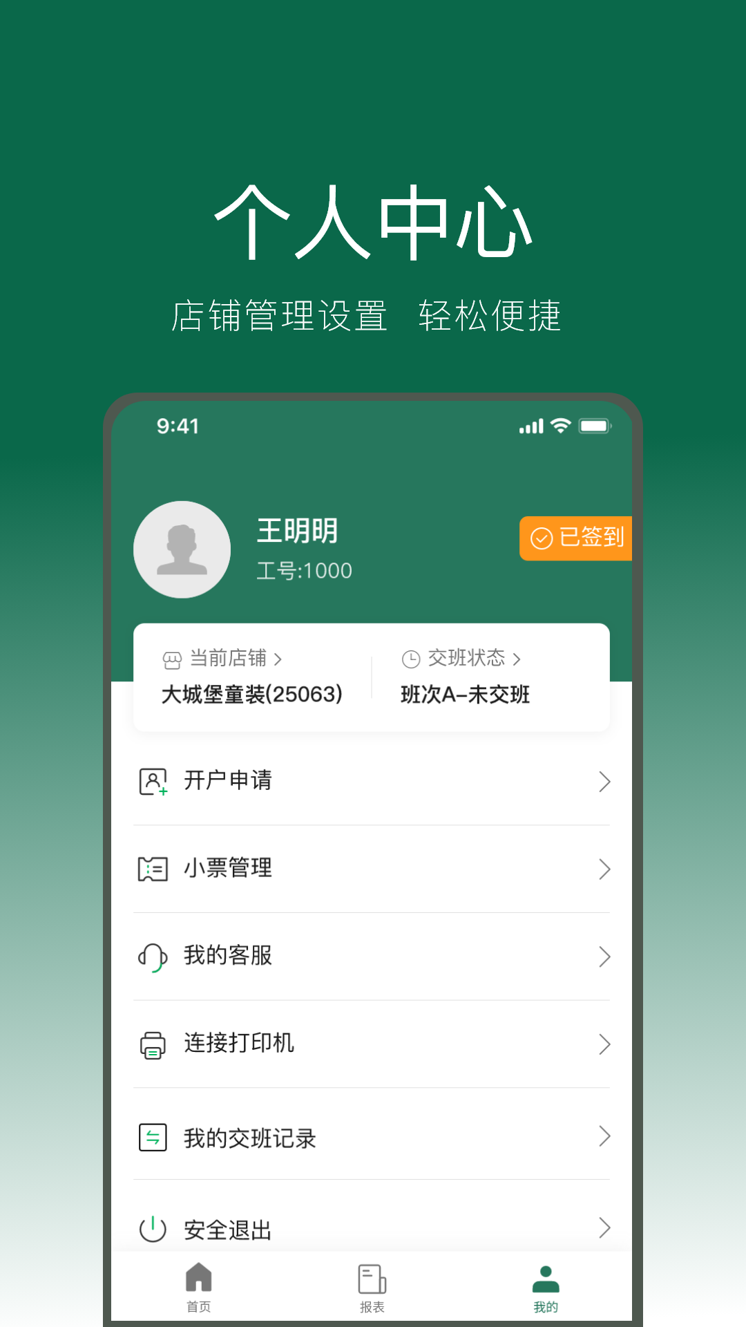 精彩截图-绿邮付2025官方新版
