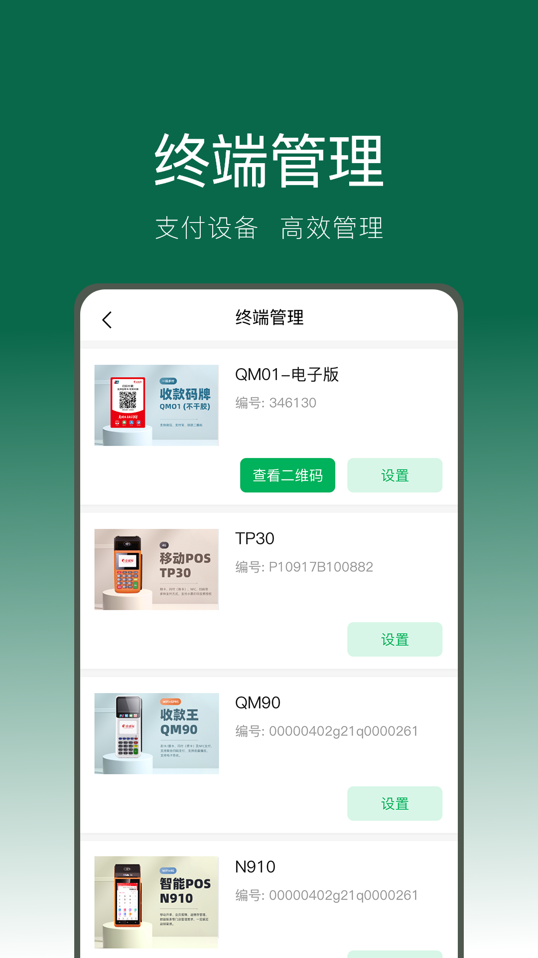 精彩截图-绿邮付2025官方新版