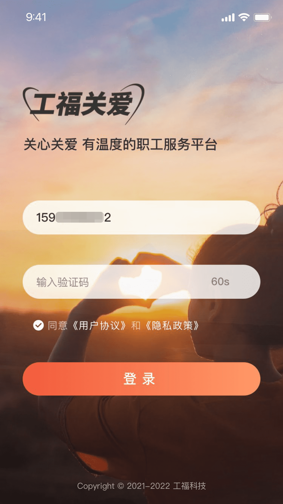 精彩截图-工福关爱2026官方新版