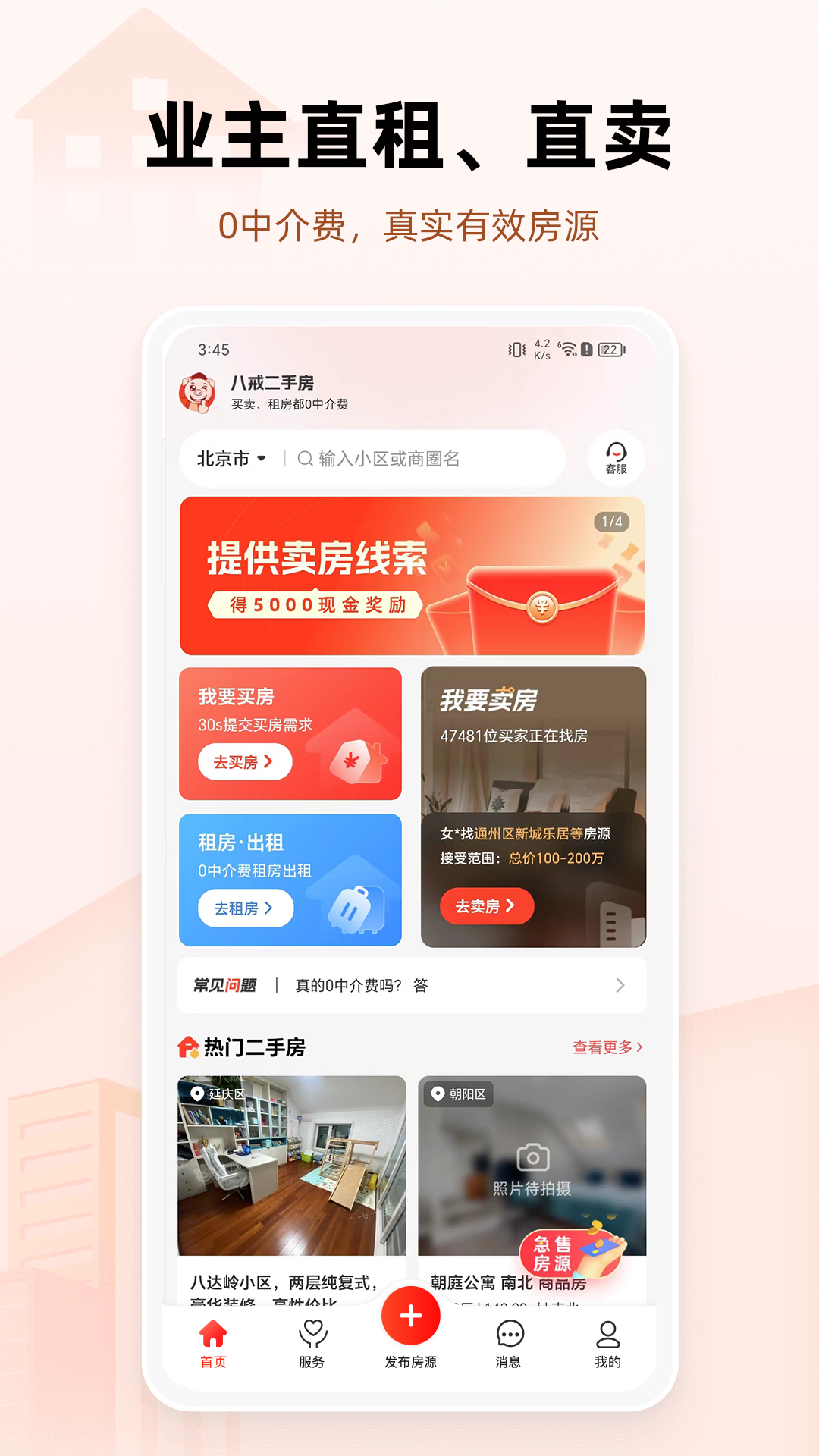 精彩截图-八戒二手房2025官方新版