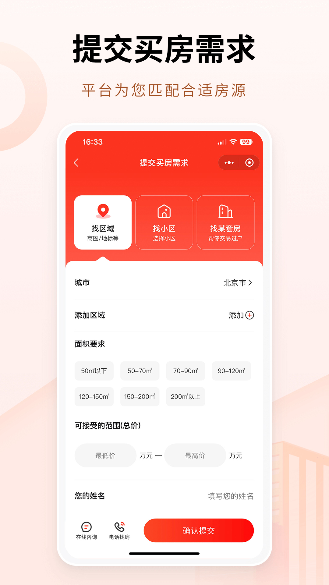 精彩截图-八戒二手房2025官方新版