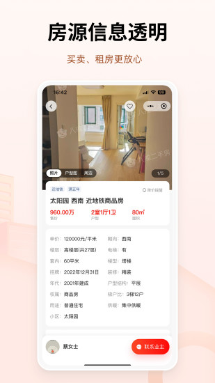 精彩截图-八戒二手房2024官方新版