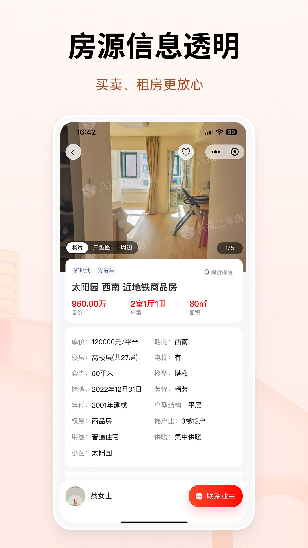 精彩截图-八戒二手房2025官方新版