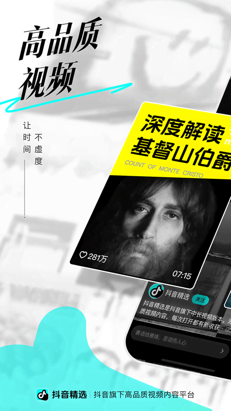 精彩截图-抖音精选2025官方新版