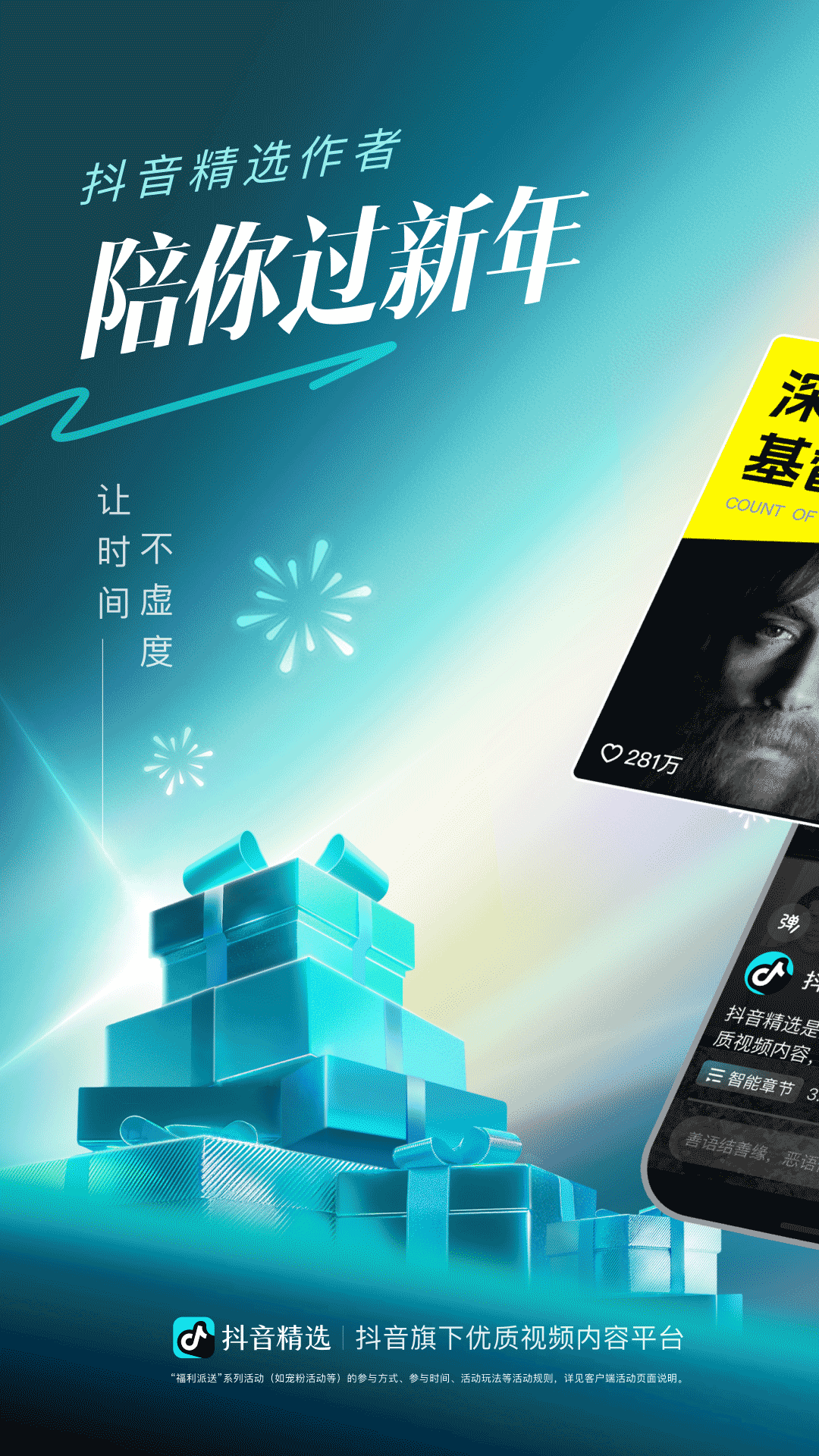 精彩截图-抖音精选2026官方新版