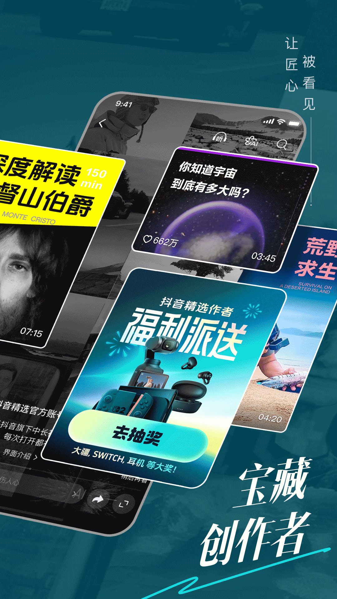 精彩截图-抖音精选2026官方新版