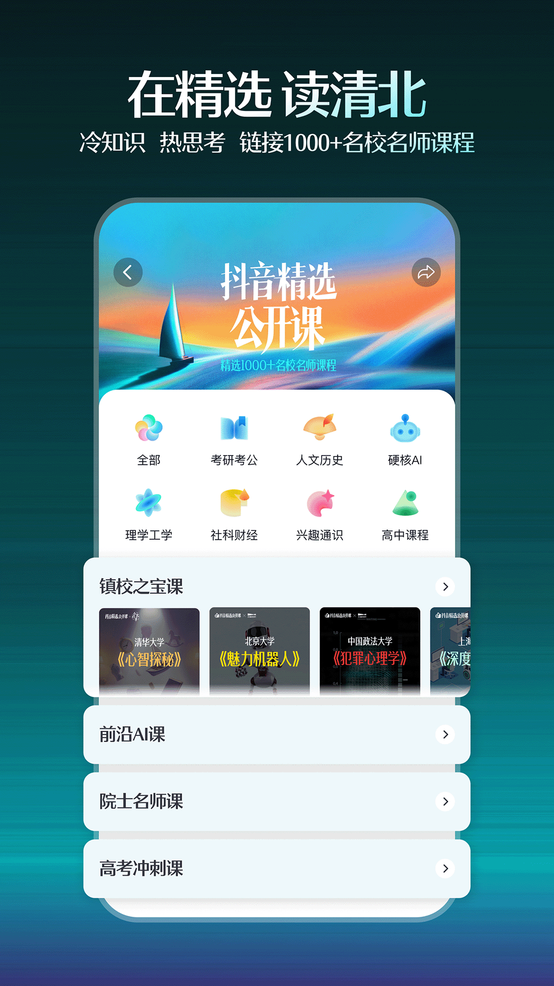精彩截图-抖音精选2026官方新版