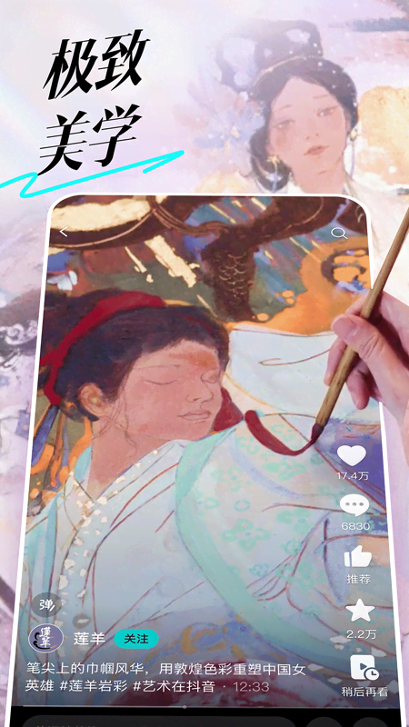 精彩截图-抖音精选2026官方新版