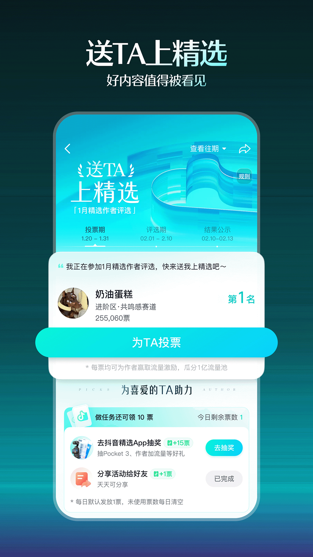 精彩截图-抖音精选2026官方新版