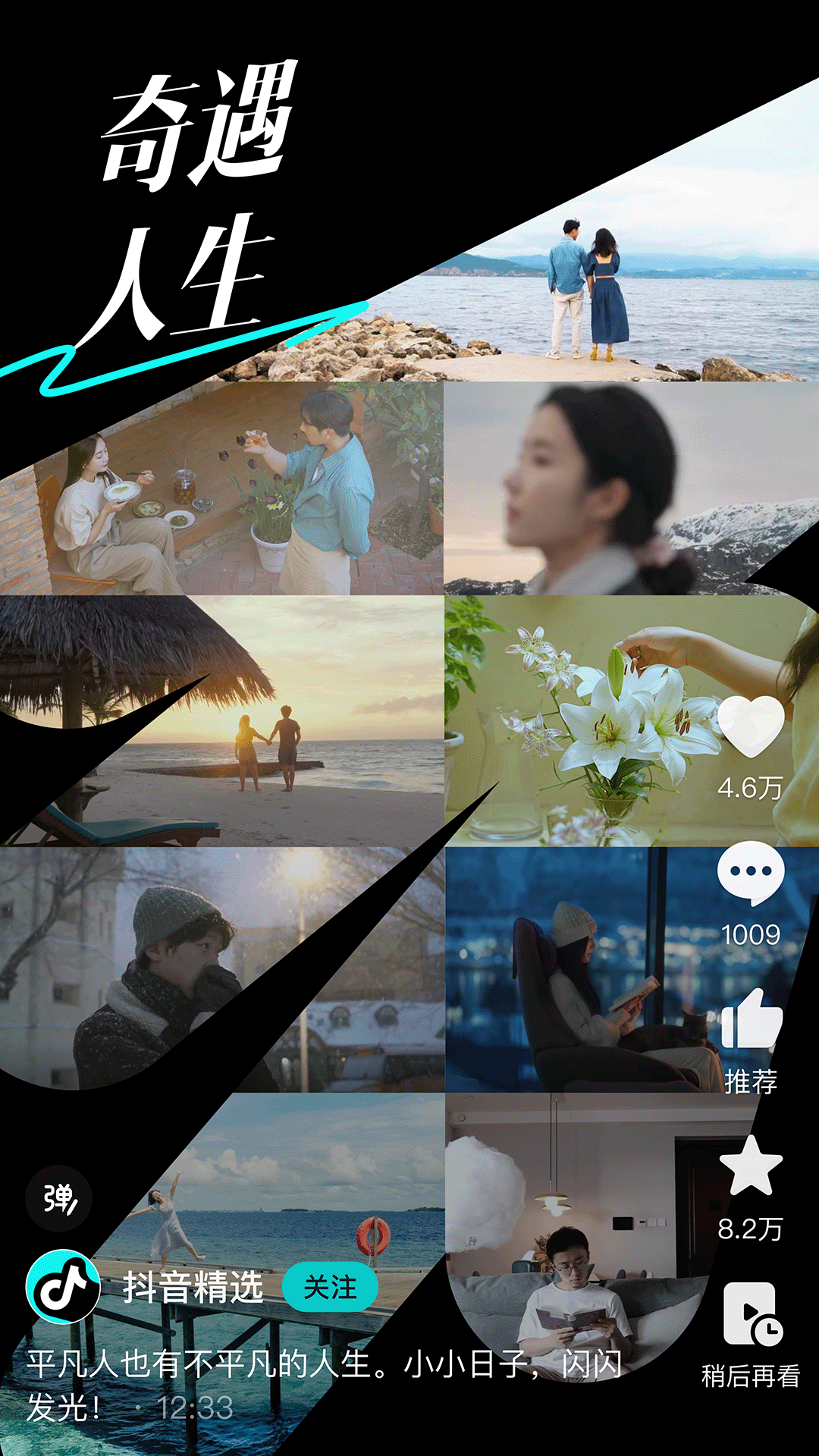 精彩截图-抖音精选2025官方新版