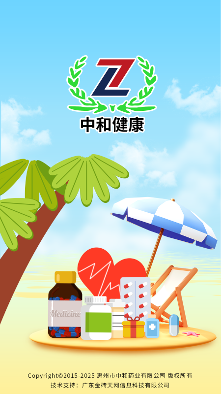 精彩截图-中和健康2025官方新版