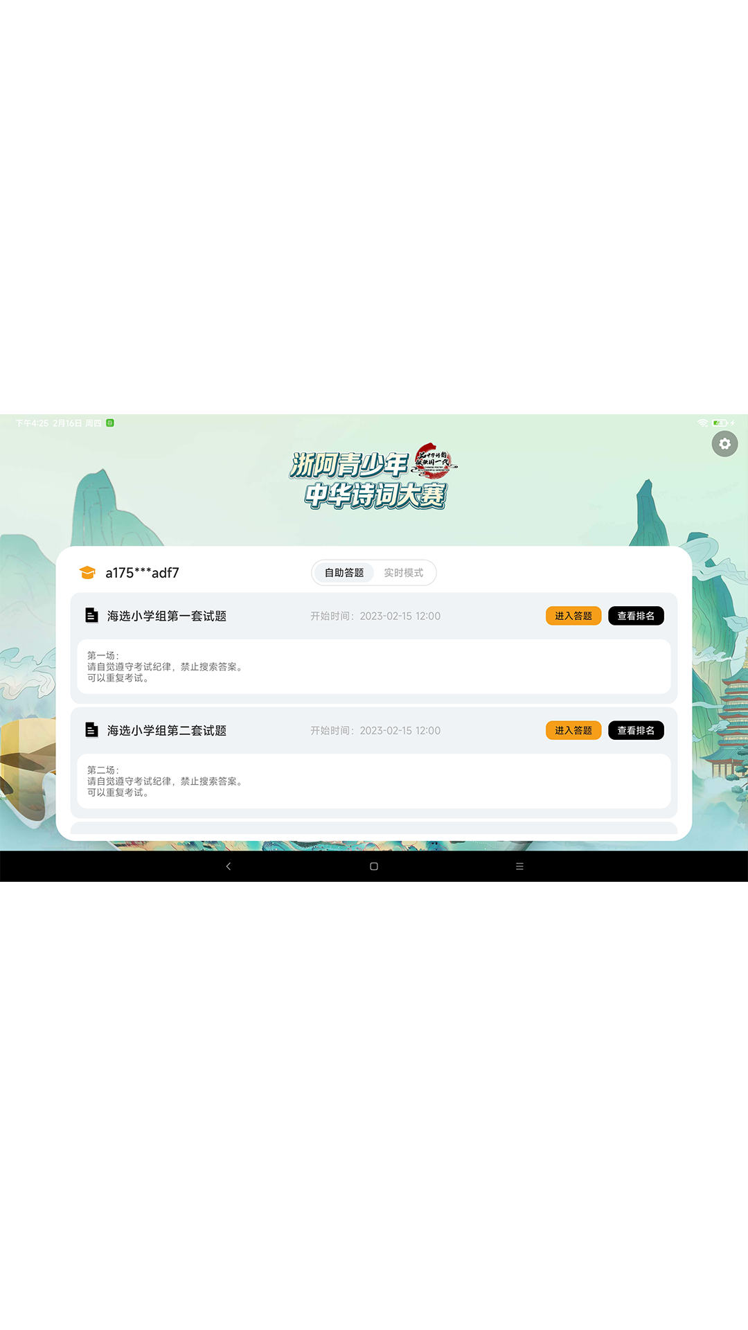精彩截图-通胜赛事系统2025官方新版