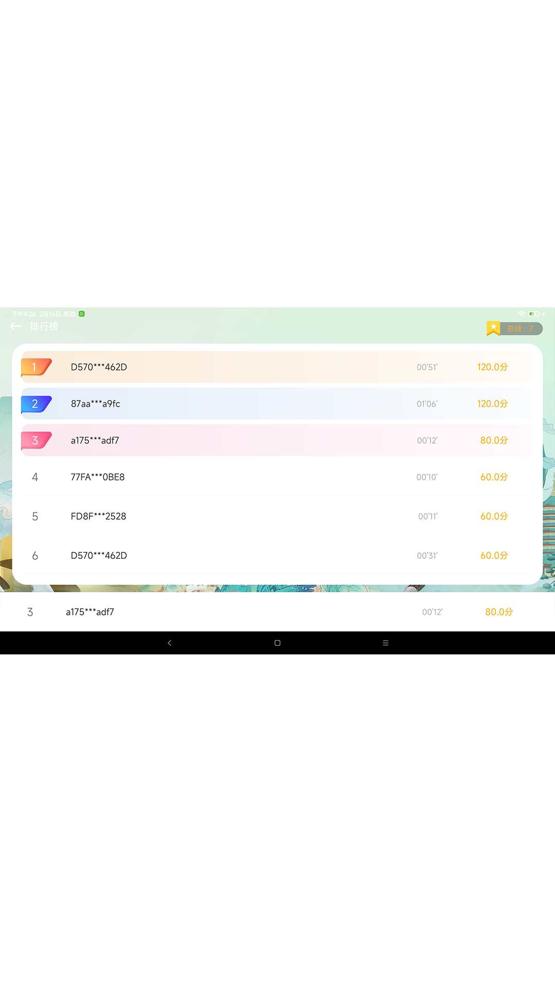 精彩截图-通胜赛事系统2025官方新版