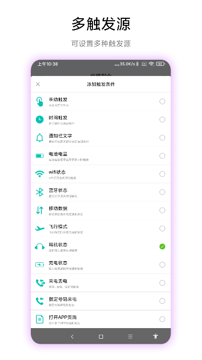 精彩截图-手机触发器2025官方新版